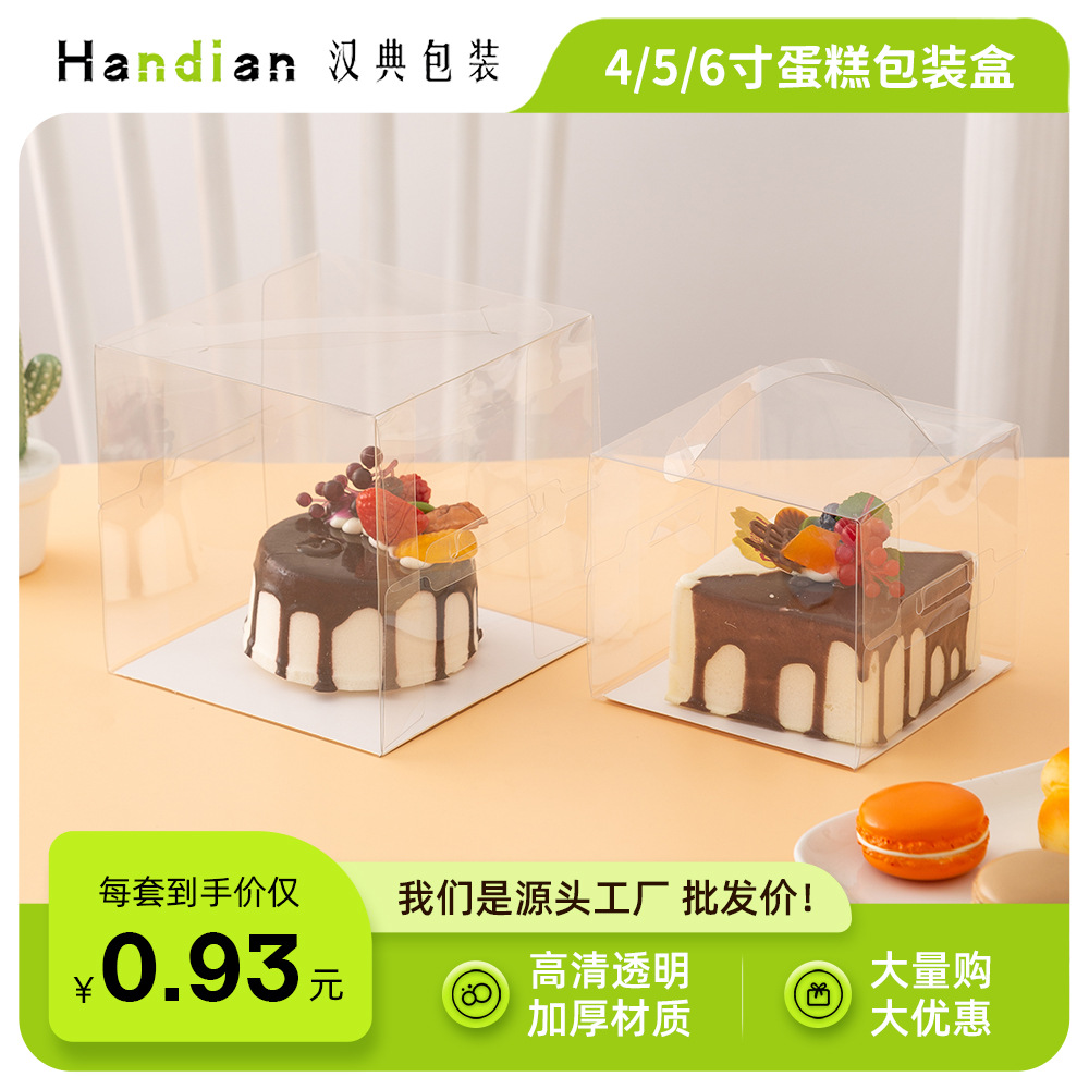 小4/5/6寸四寸手提透明慕斯西点心芝士生日蛋糕包装盒子批发50套