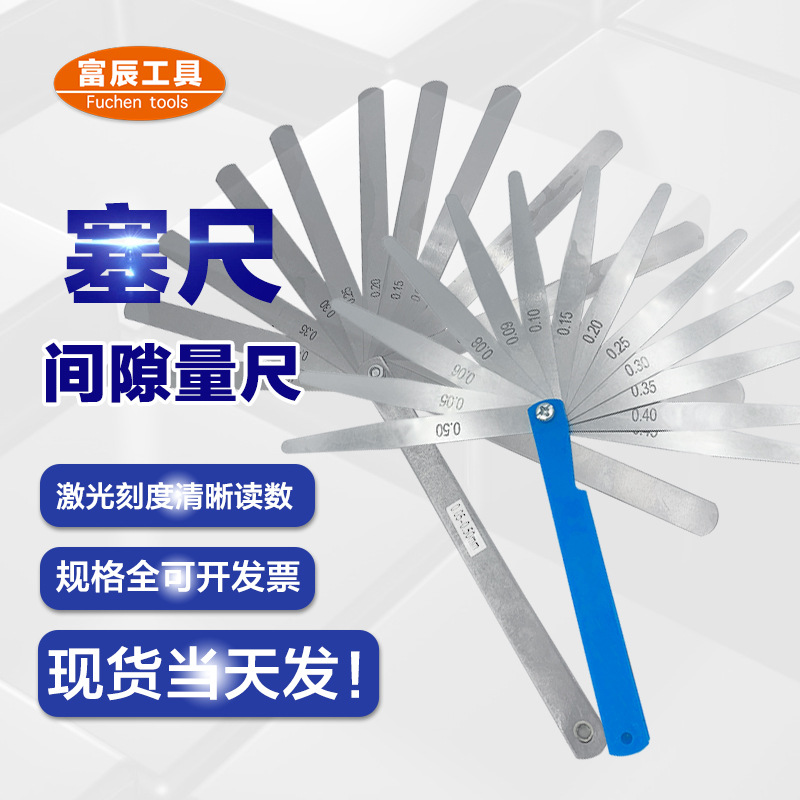 高精度塞尺0.02-1.0mm公制单片间隙气门厚薄测量14片17片套装