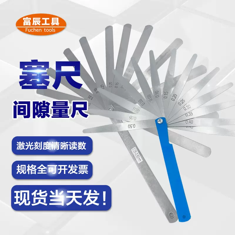 高精度塞尺0.02-1.0mm公制单片间隙气门厚薄测量14片17片套装