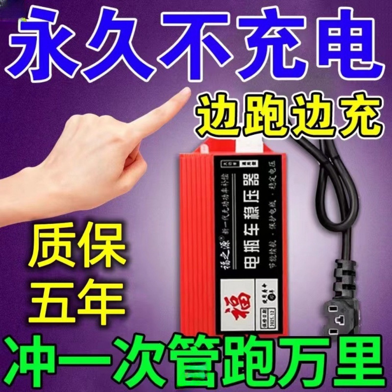 边跑边充电电动车增程器二三轮通用黑科技续航