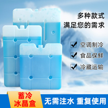 冰晶盒空调扇制冷冰板反复使用无需注水冰排摆摊保鲜降温冰盒蓝冰