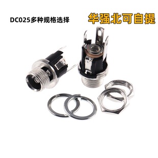 DC025M metal DC power socket 5.5*2.1/2.5mm DC-025 extended thread with screw gasket
