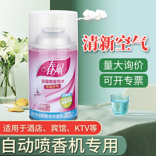 Spring Air Freshener Spray Automatic Fragrance Machine Perfume Refill Liquid Hotel Toilet Long-Lasting Deodorization and Odor Removal