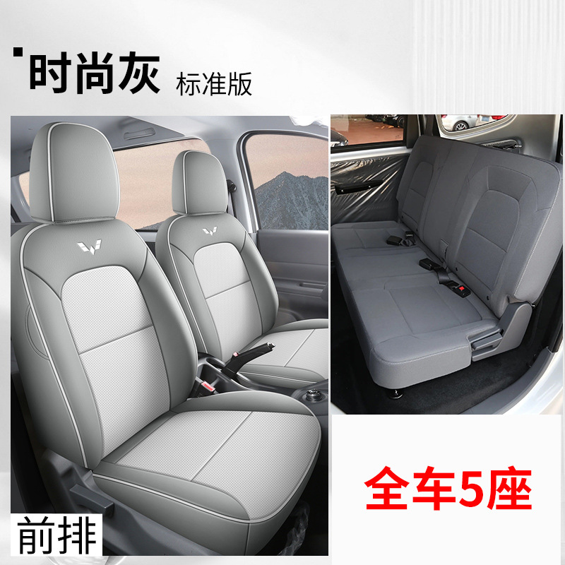 Modelə uyğun (Original) oturacaq örtükləri — Wuling Cover for - five-seat-full-cover-standard-fashionable-gray-leather-hongguang