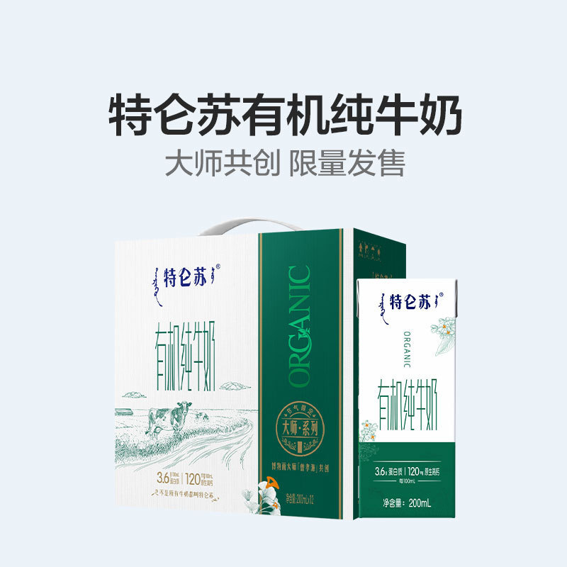 特仑苏有机纯牛奶全脂灭菌乳利乐苗条装200mlx12包牛奶整箱批特价