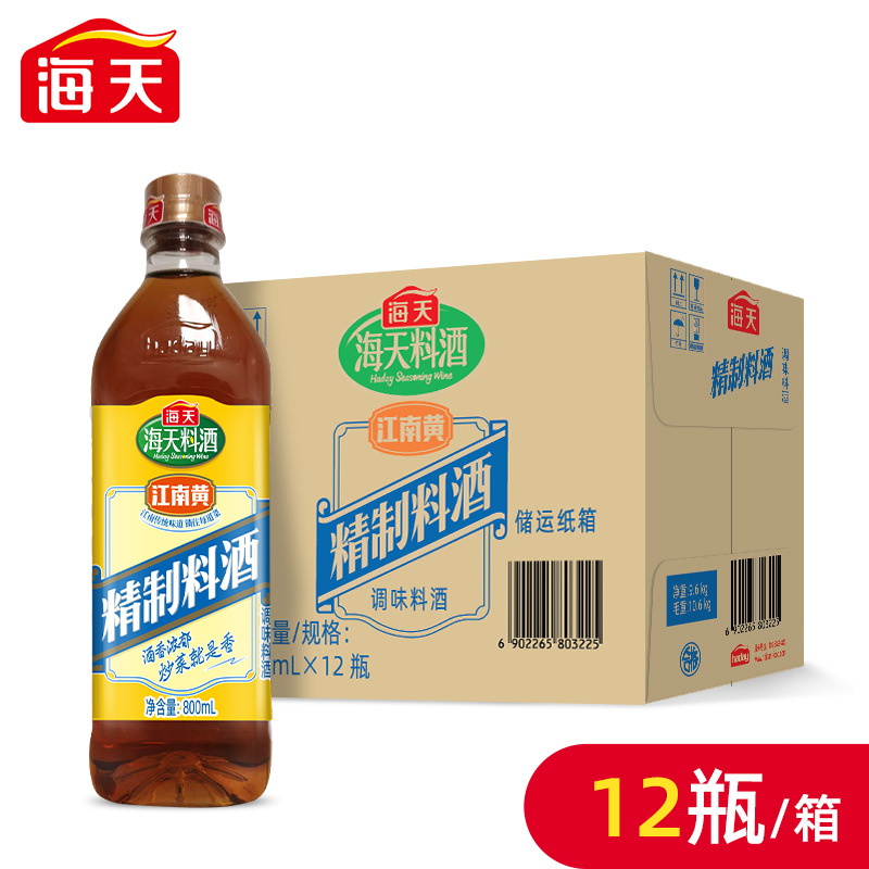 海天精制料酒800ML*12瓶（PET瓶）整箱批发家用去腥解膻黄酒