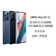 OPPO Find X3/X3pro/摄影师版全网通5G智能手机学生游戏findx3pro