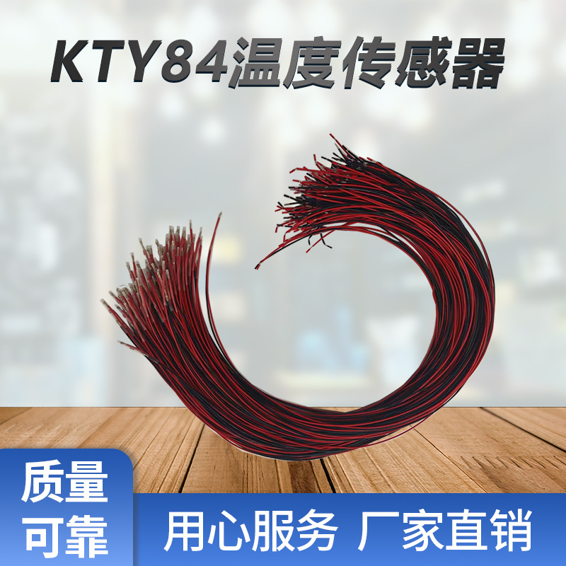 嘉智捷KTY84-130温度传感器电机绕组轴承 测温探头 工业智能厂家