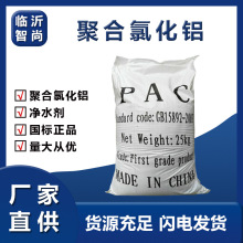 聚合氯化铝工业污水处理pac絮凝净水剂净水工业过滤剂