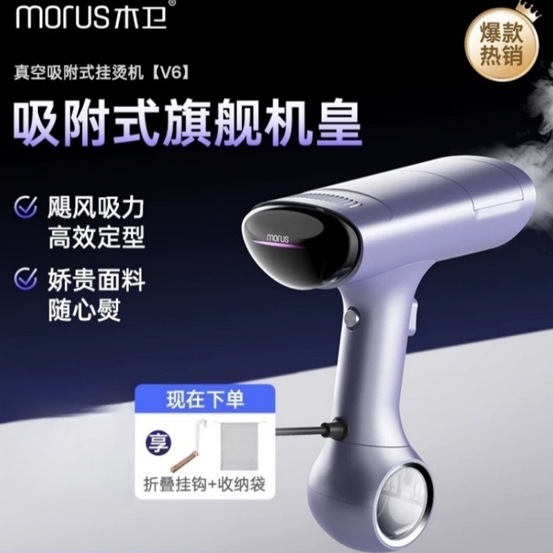 Morus Wood Guardian V6 Adsorption-Type Handheld Garment Steamer, Portable Household Steam Iron for Sterilization and Mite Removal