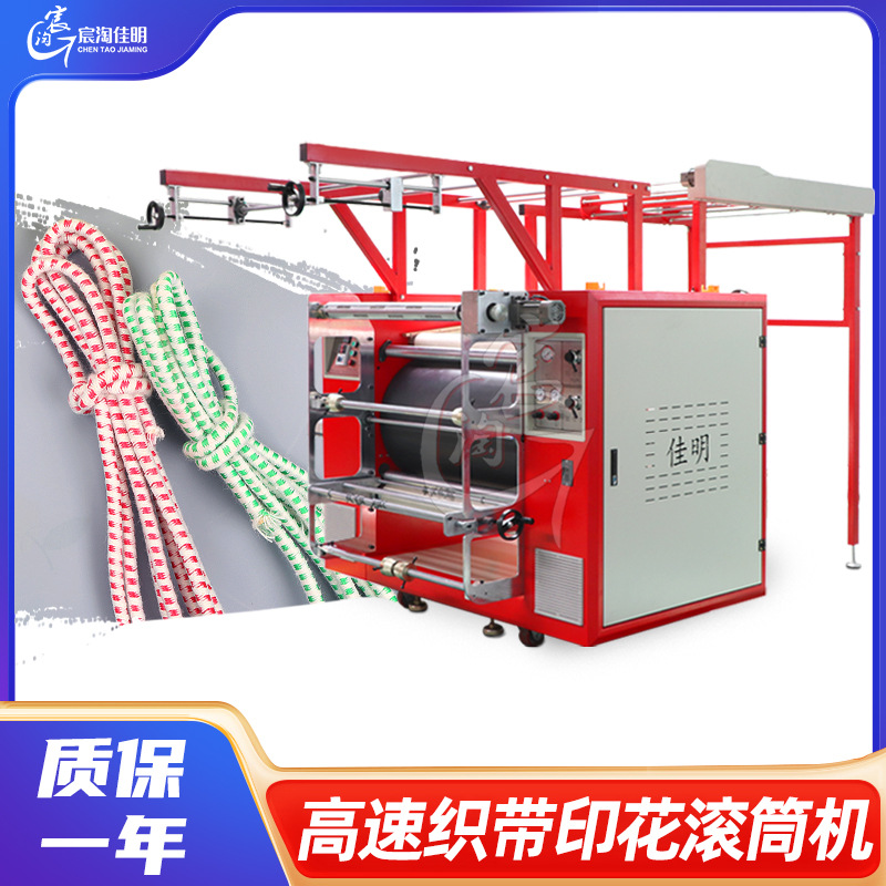 佳明工厂420织带机挂绳腰带双面转印机 涤纶织带机器热转印定制