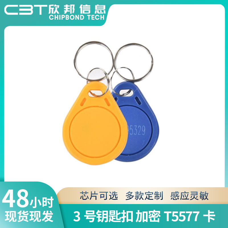工厂制作低频ABS钥匙扣卡 智能id卡加密T5577卡可擦写小区门禁卡