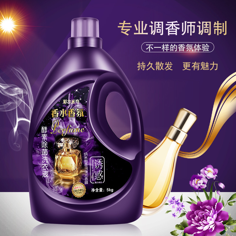 洗衣液持久留香小时香水香味大瓶容量官方旗舰店斤装香氛|undefined