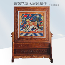 南京云锦镂空造型花梨木屏风摆件中国风刺绣可旋转家居商务礼盒