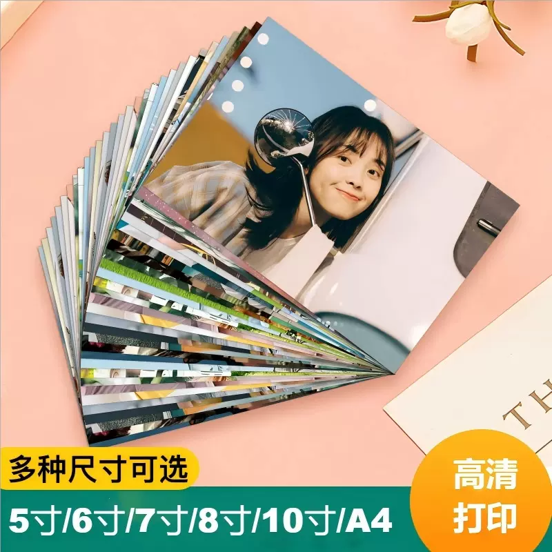 洗照片打印洗晒相片过塑封做成相册晒高清相纸刷手机相纸6寸10寸