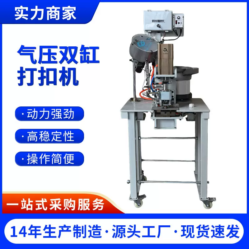 气压双缸双盘打扣机气压鸡眼机自动下扣篷布带红外线打扣铆钉机