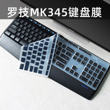 适用罗技mk345无线键盘膜 K345台式凹凸键盘防水硅胶键盘保护膜