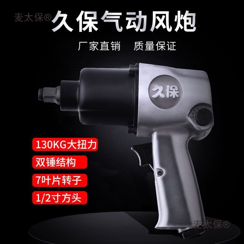 日本久保气动扳手强力棘轮风炮工业级大扭力小风炮气动工具麦太保