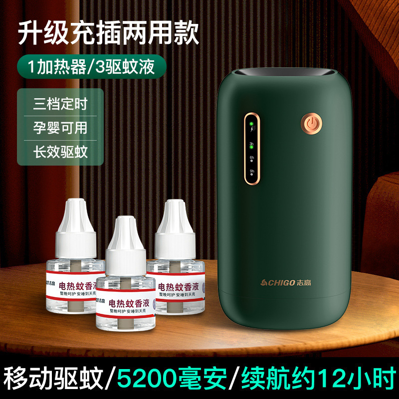Chigo 電子蚊取り器蚊取りランプ蚊よけ電気蚊よけ液体 USB 充電ワイヤレススマート屋外屋内|undefined