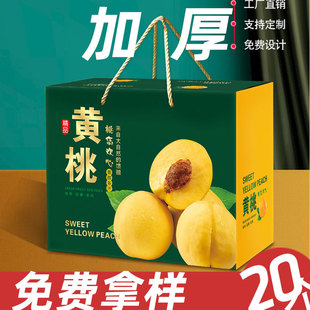 Peach packing box yellow peach packing box honey peach gift box empty box 5/10kg flat peach small gift box packing box