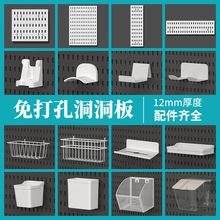 047全配件洞洞板免打孔挂墙大量配件DIY组合挂钩隔板挂篮收纳神器