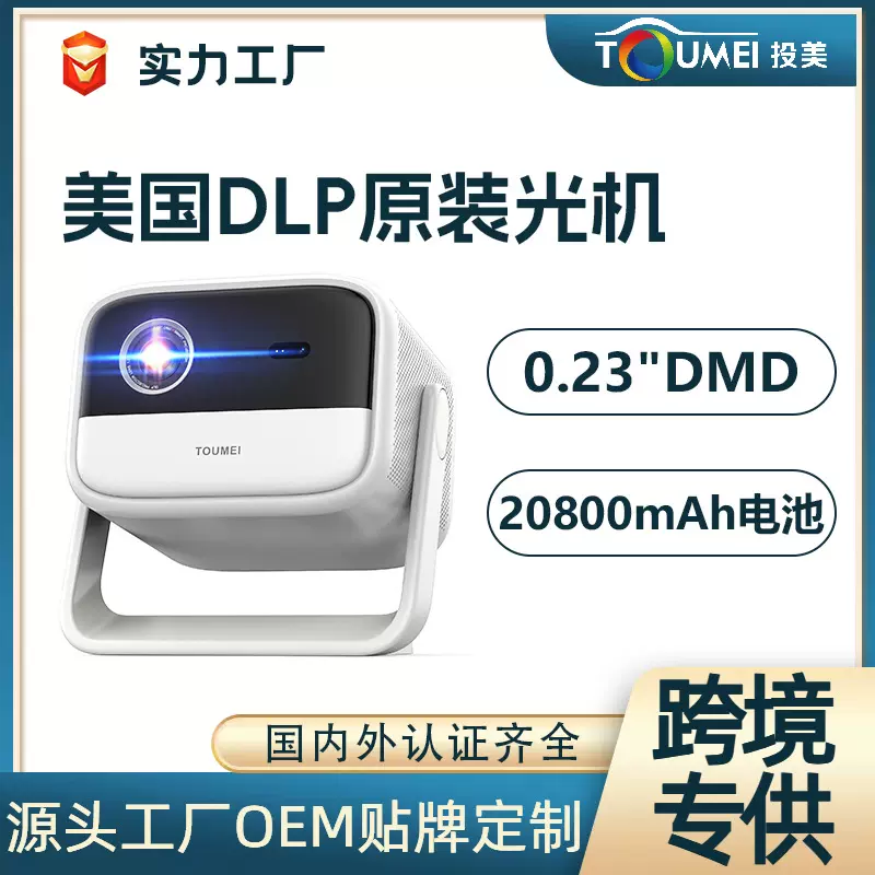 投美S7超清4K投影仪家用便携内置电池智能云台自动聚焦dlp投影机