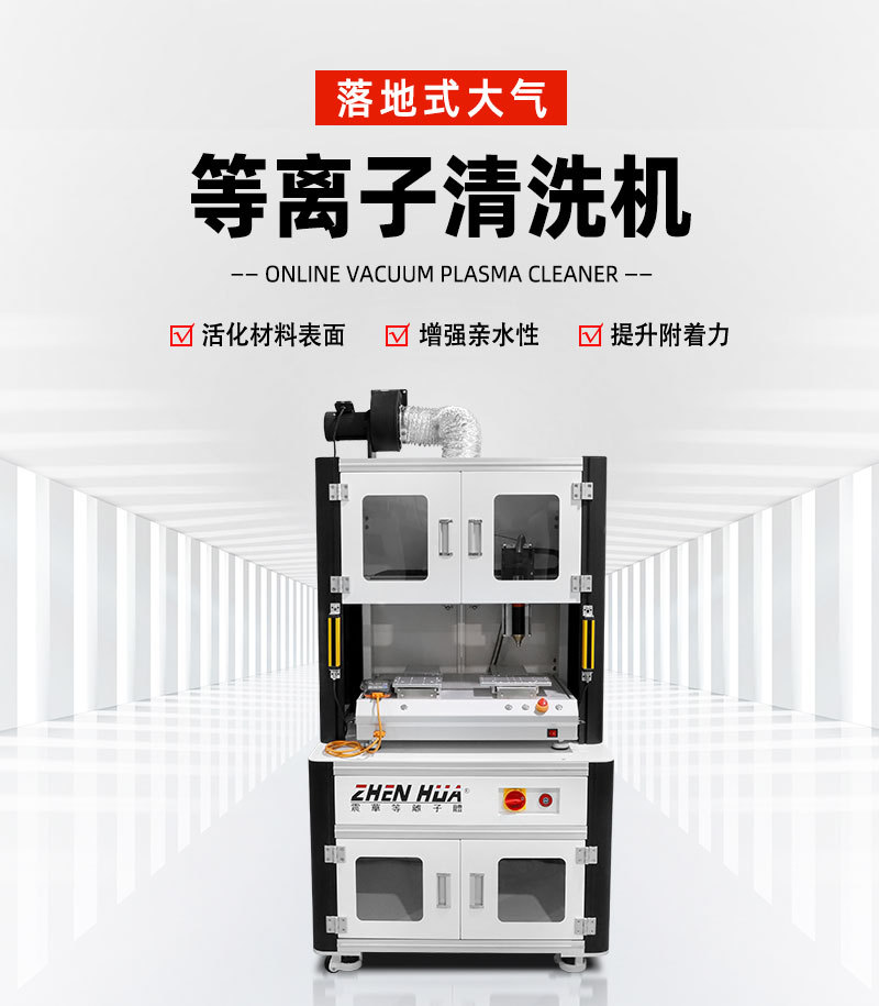 等离子表面处理