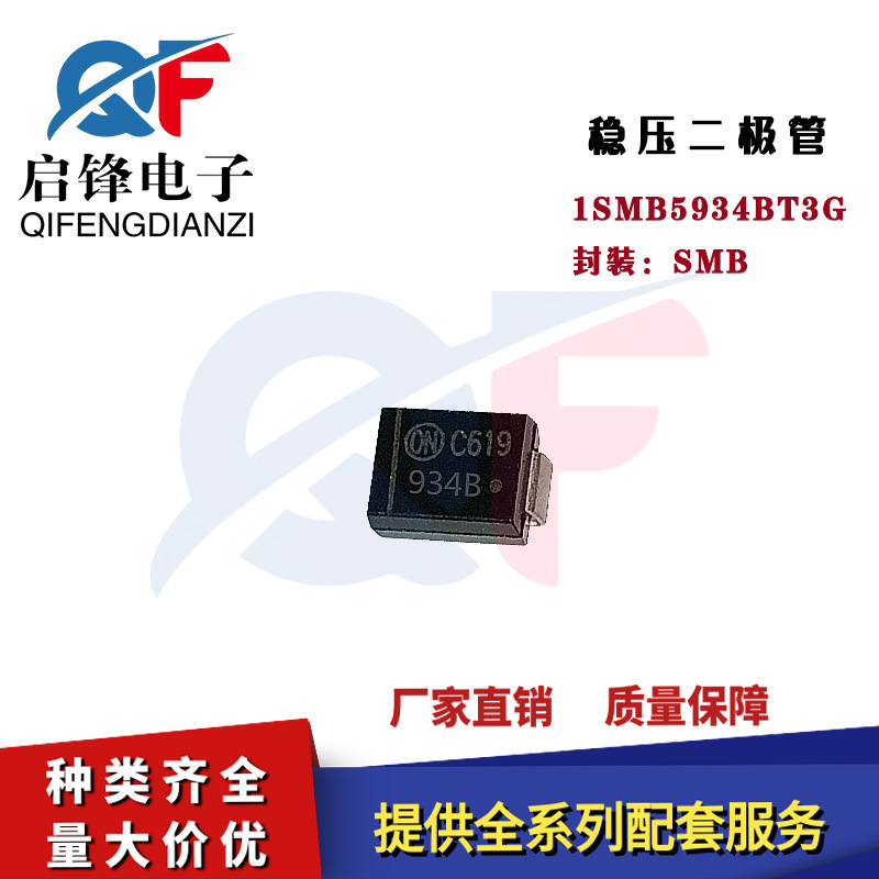 1SMB5934BT3G 丝印934B 封装SMB(DO-214AA) 3W24V 贴片稳压二极管