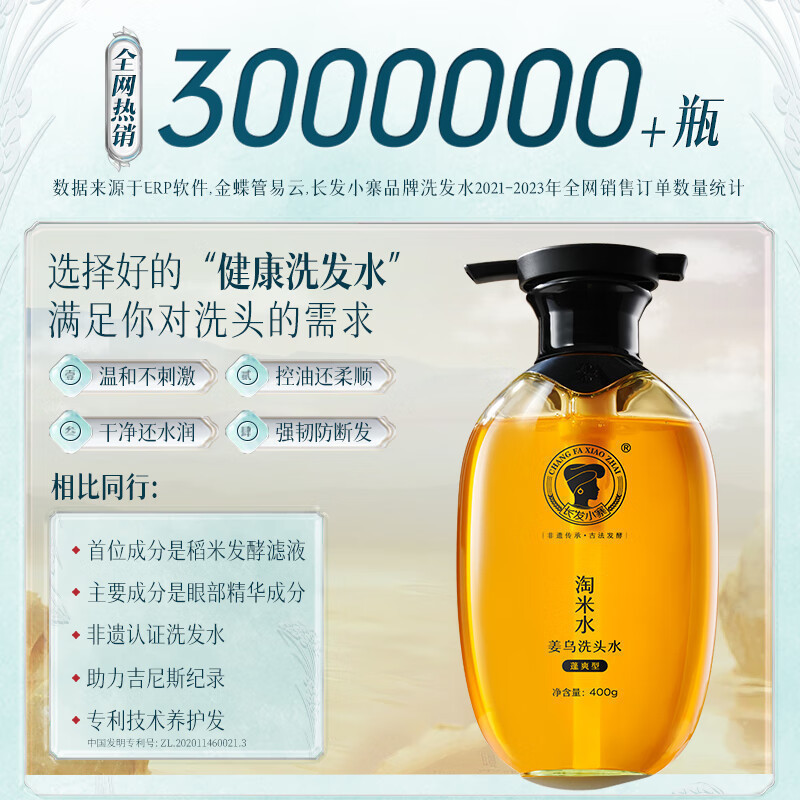 长发小寨淘米水洗发水露生姜首乌控油蓬松洗头膏去屑止痒柔顺修护|undefined