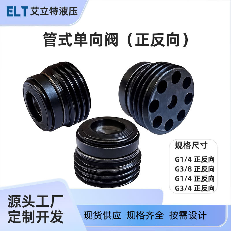 液压管式单向阀内置正向反向微型单向阀旋入埋入式高压单向阀G3/8