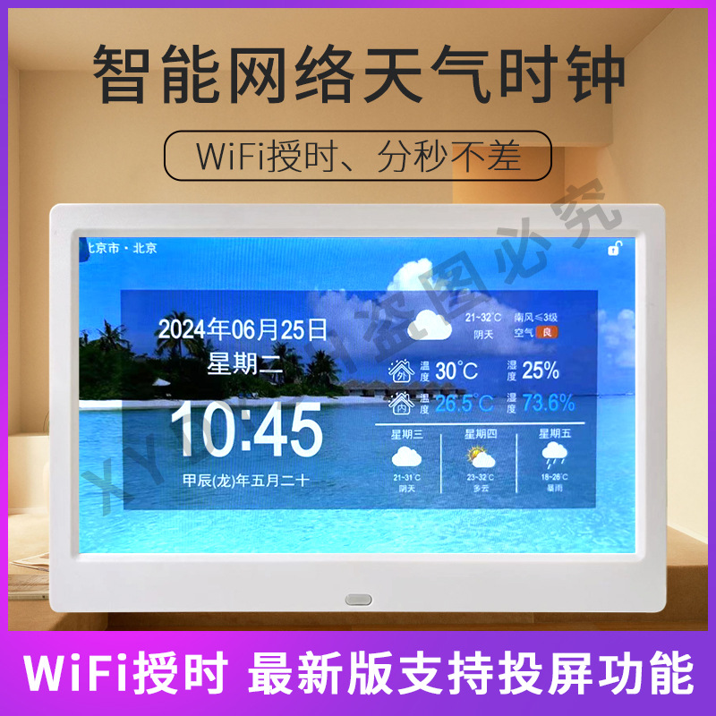 영원한 달력 새로운 WIFI 일기 예보 벽 전자 시계 농업 달력 알람 시계 데스크탑 디지털 사진 프레임 장식품