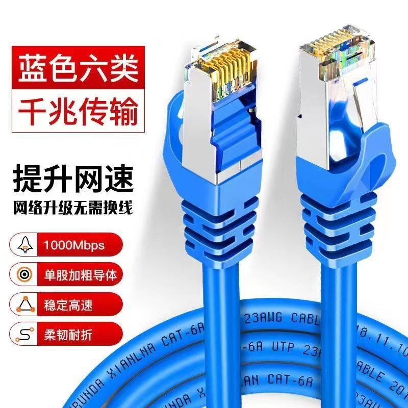 Super Class Six Network Cable Gigabit Finished Jumper Network Cable cat6 Copper Clad Aluminum Twisted Pair Engineering Home Computer Network Cable Super Class Six Network Cable Gigabit Finished Jumper Network Cable cat6 Copper Clad Aluminum Twisted Pair Engineering Home Computer Network Cable