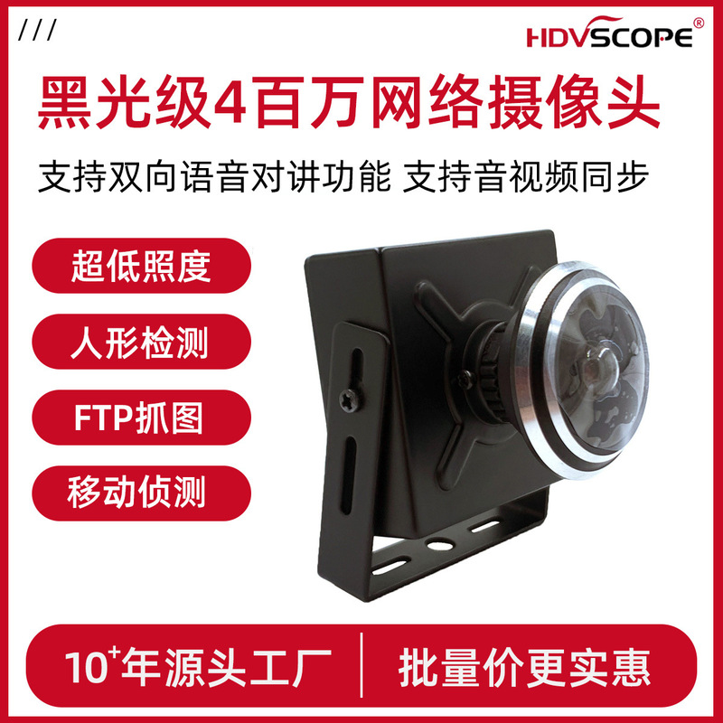 0.0001Lux 4Mp Industrial Machine 40*40mm Square Network Probe 1.78mm Fisheye Lens 180 Degrees