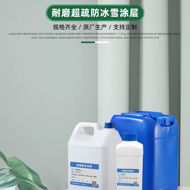 超疏水涂料 荷叶效果疏水涂料 耐刮耐磨附着力好 纳米疏水涂料厂