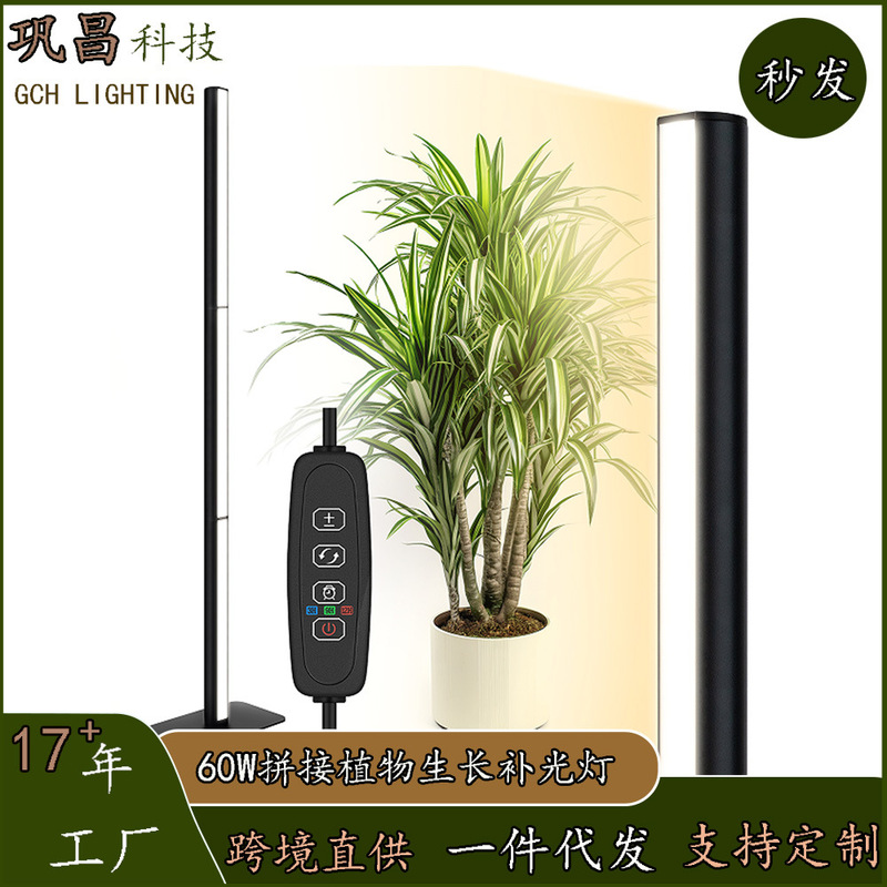 60瓦拼接落地植物灯 全铝吊装植物生长灯 多肉盆栽绿植植物补光灯|undefined