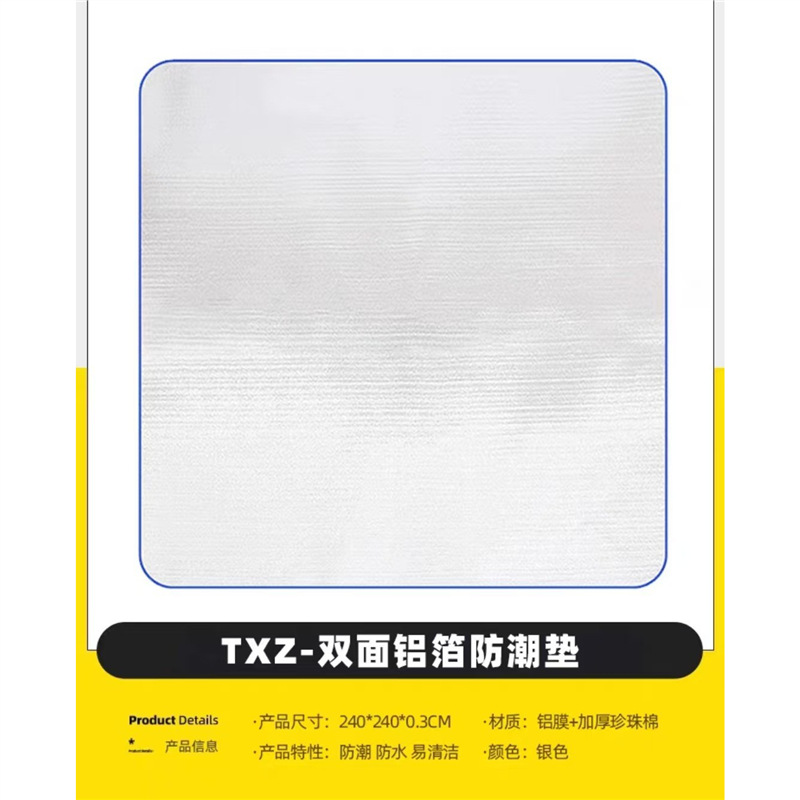 240*240 방습 매트