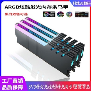 Memory Module Cooling Vest 5V3 Pin Argb Divine Light Synchronization Ddr4 Ddr5 Universal Cooling Aluminum Sheet Colorful Luminous