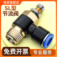 节流阀气压气动调节阀气阀流量控制阀气体排气调压配件SL4/6/8-02