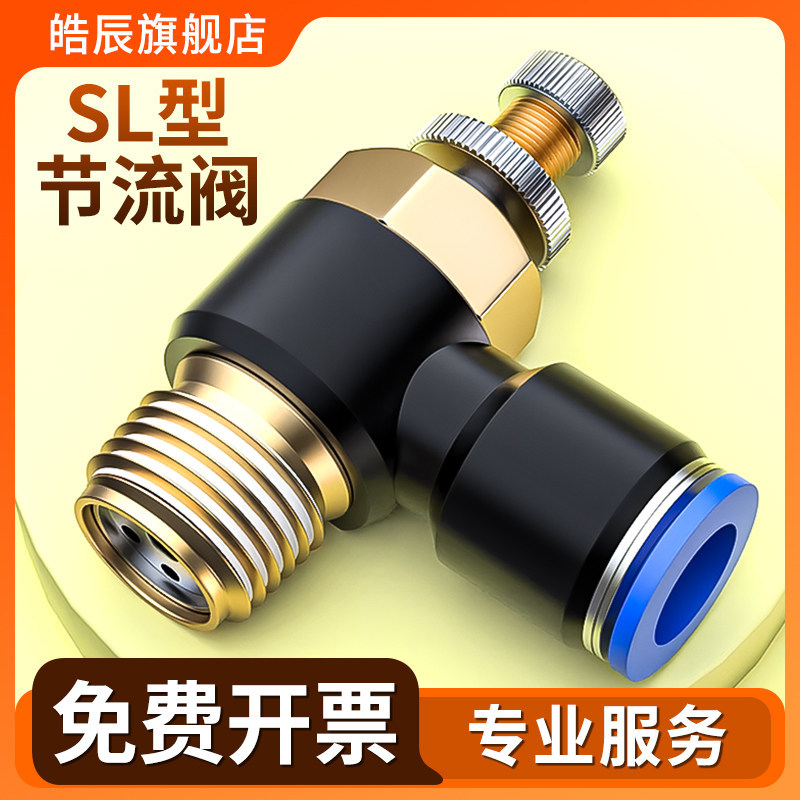 节流阀气压气动调节阀气阀流量控制阀气体排气调压配件SL4/6/8-02