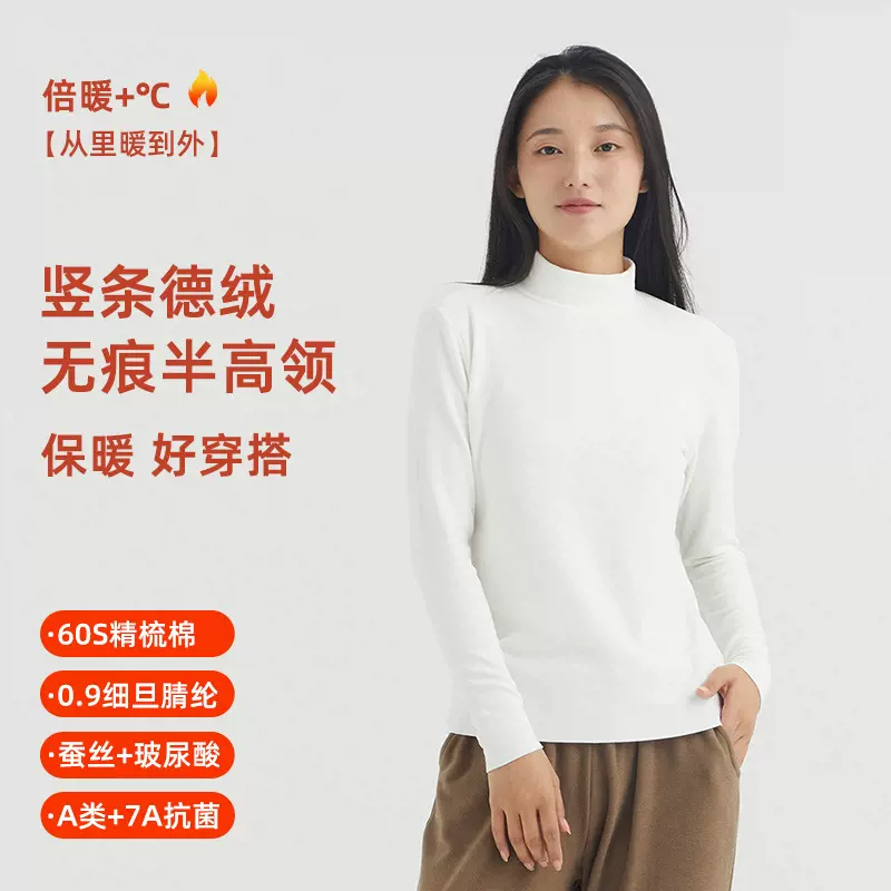 【半高领】德绒肌底衣秋冬打底玻尿酸美肤衣发热显瘦无痕保暖上衣