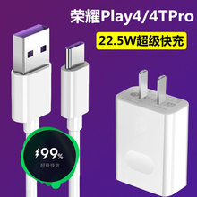 适用华为荣耀play4TPro充电器头22.5W快充play4数据线原装充电线