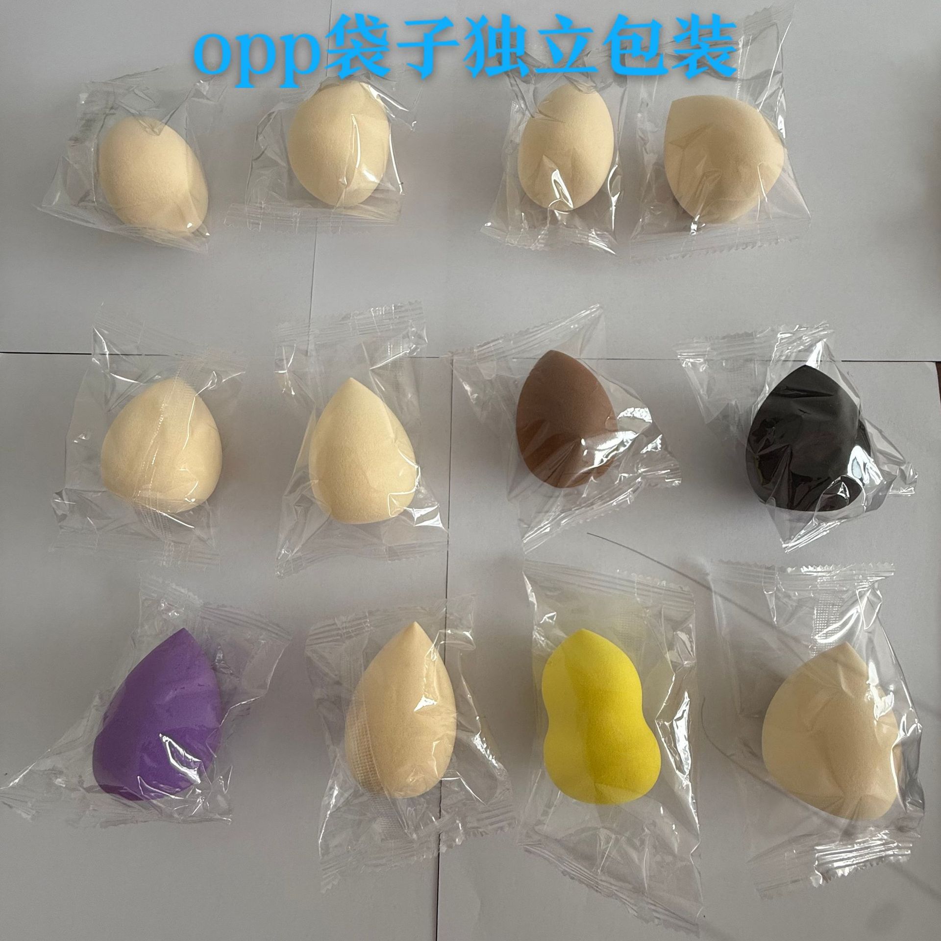 美妆蛋0PP袋子独立单个包装葫芦水滴斜切遇水变大干湿两用不吃粉