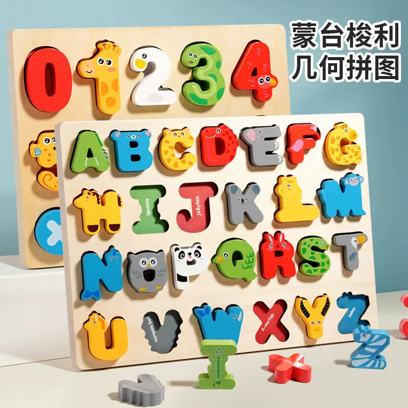跨境木质早教立体拼图儿童数字字母认知拼板宝宝早教益智玩具批发