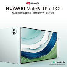 华为平板MatePad Pro 13.2英寸144Hz OLED绘画MatePadPro13.2旗舰