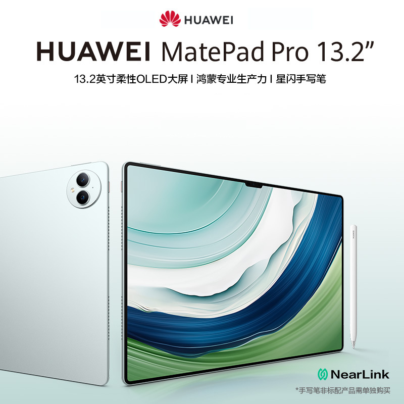 华为平板MatePad Pro 13.2英寸144Hz OLED绘画MatePadPro13.2旗舰