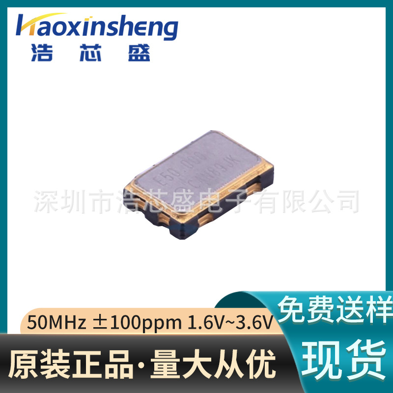 EPSON有源晶振50MHz ±100ppm 1.6V~3.6V 5032 X1G004451000800