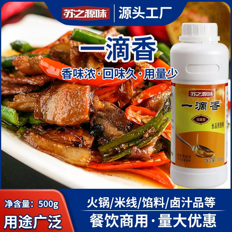 凉拌王商用调料飘香剂食用香油麻辣烫调料大白油专用浓香型一滴香