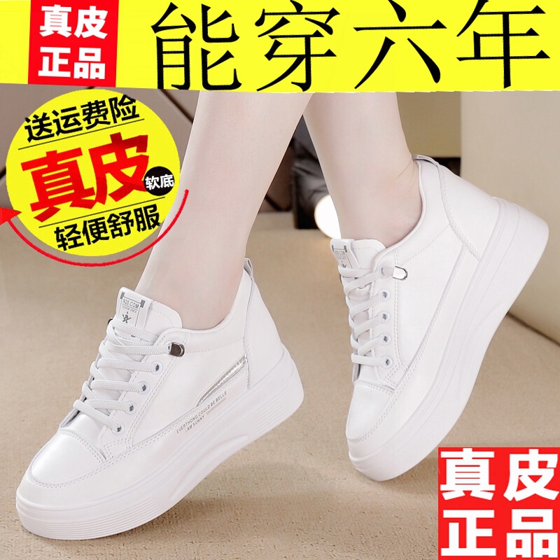 真皮女鞋小白鞋女2025新款秋款增高百搭女士板鞋内增高女款鞋子女|undefined