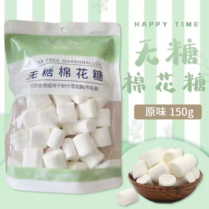 豪顿食品新款150g无糖棉花糖低热量原味芒果草莓味雪花酥烘培材料