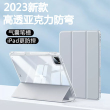 适用2023新款ipadair4保护套Pro11笔槽9.7高透华为亚克力10.4三折